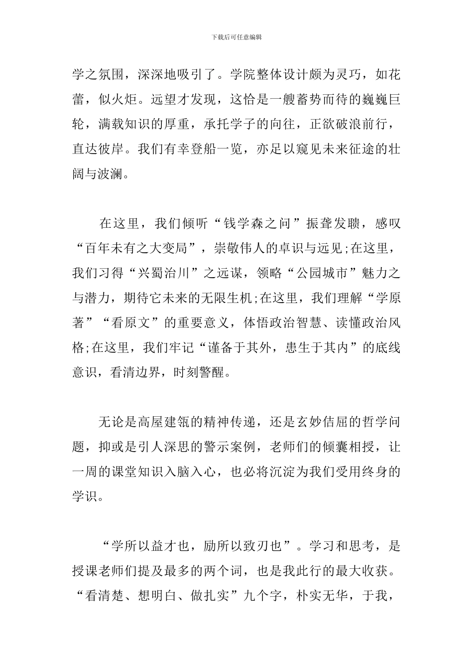 新任公务员培训心得体会范文8篇_第3页