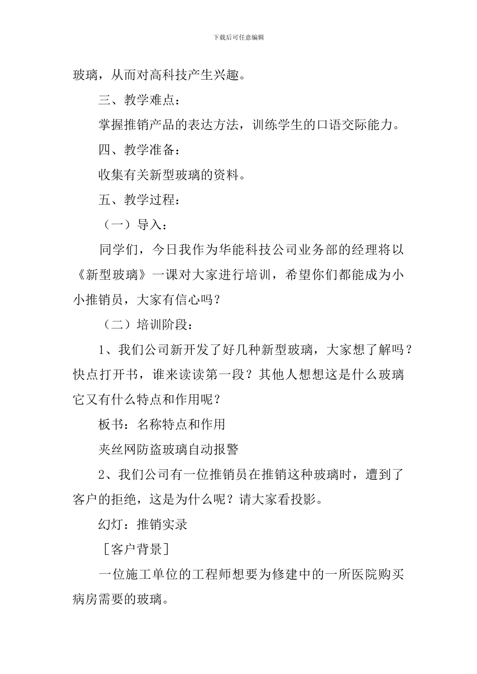 小学三年级语文《新型玻璃》原文、教案及教学反思_第3页