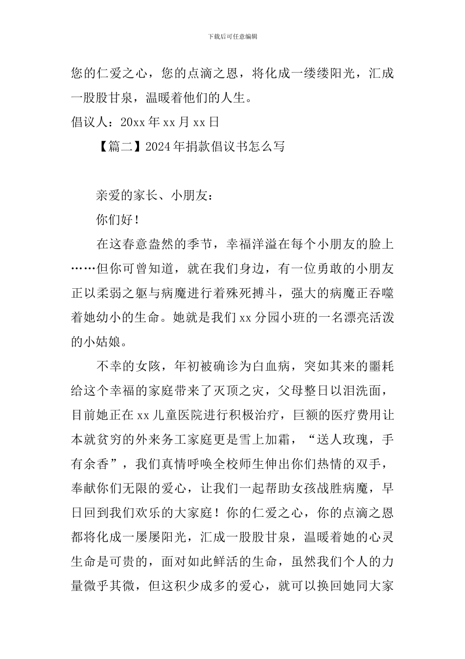 2024年捐款倡议书怎么写_第2页