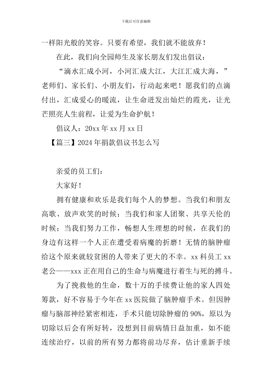 2024年捐款倡议书怎么写_第3页