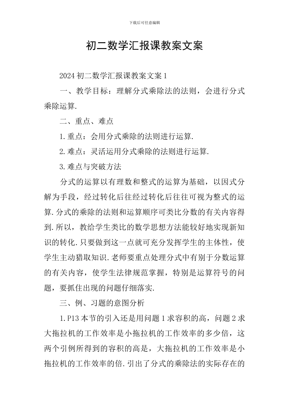 初二数学汇报课教案文案_第1页