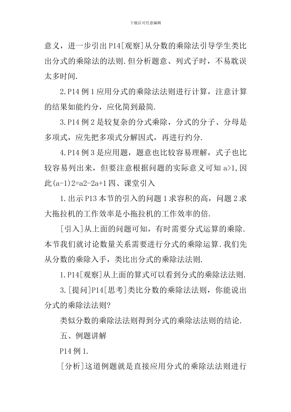 初二数学汇报课教案文案_第2页