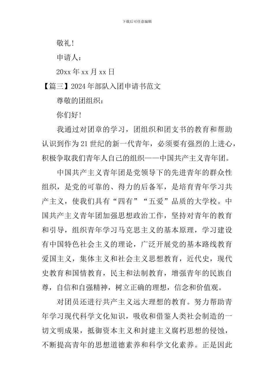 2024年部队入团申请书范文_第3页