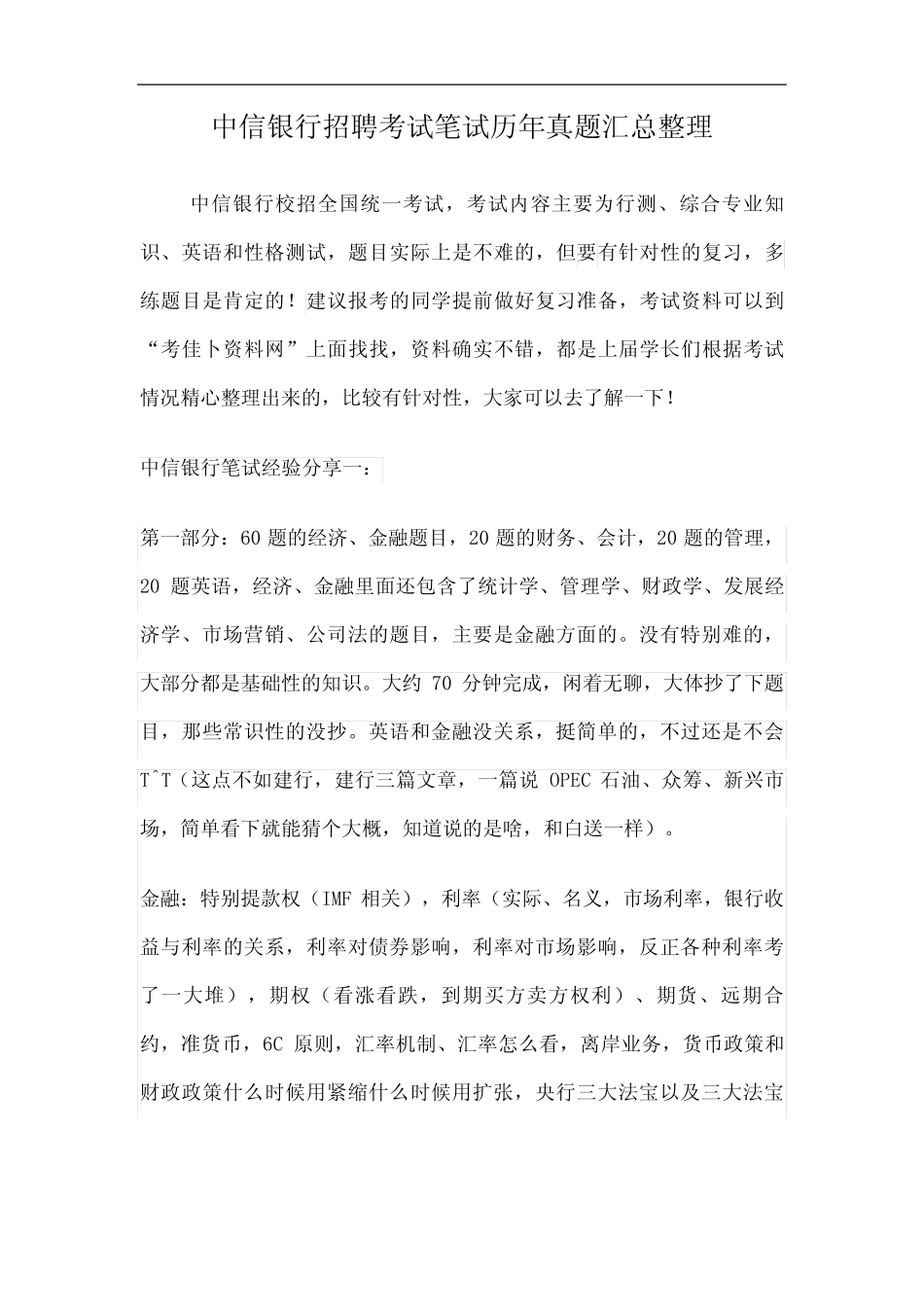 中信银行招聘考试笔试历年考试真题 _第2页