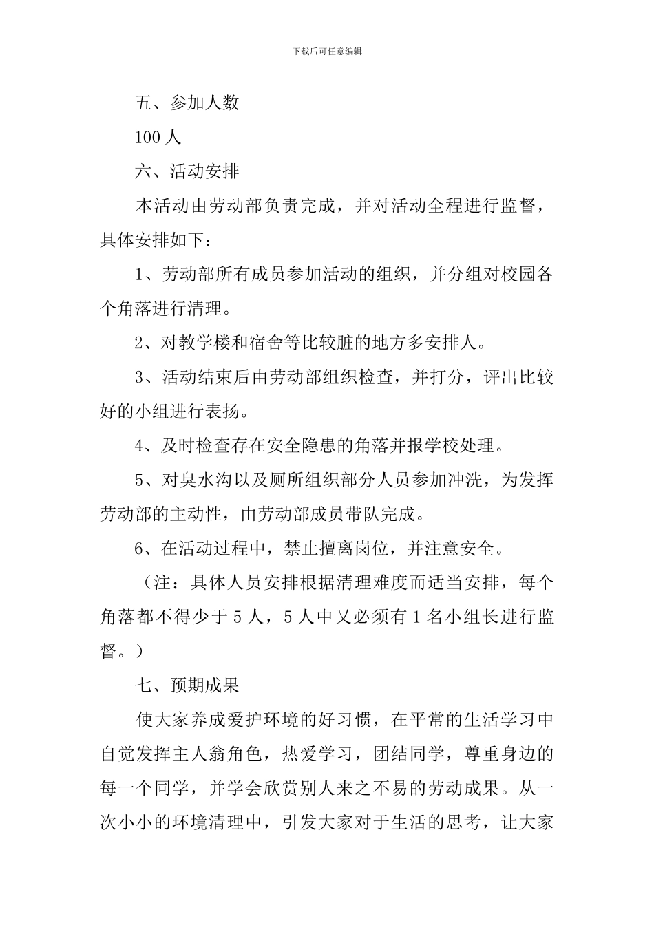 校园卫生保洁活动实施方案_第2页