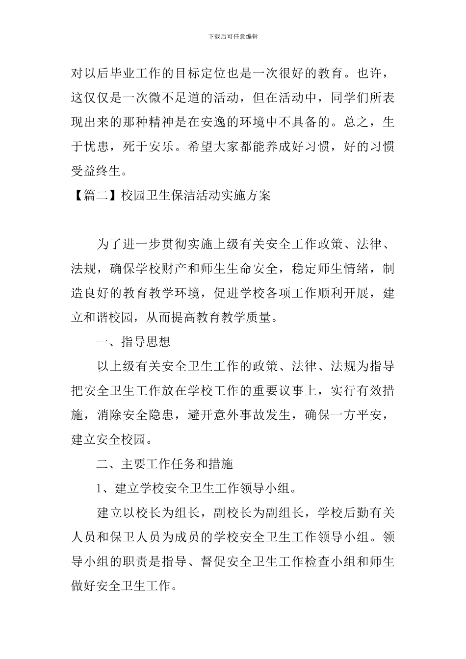 校园卫生保洁活动实施方案_第3页