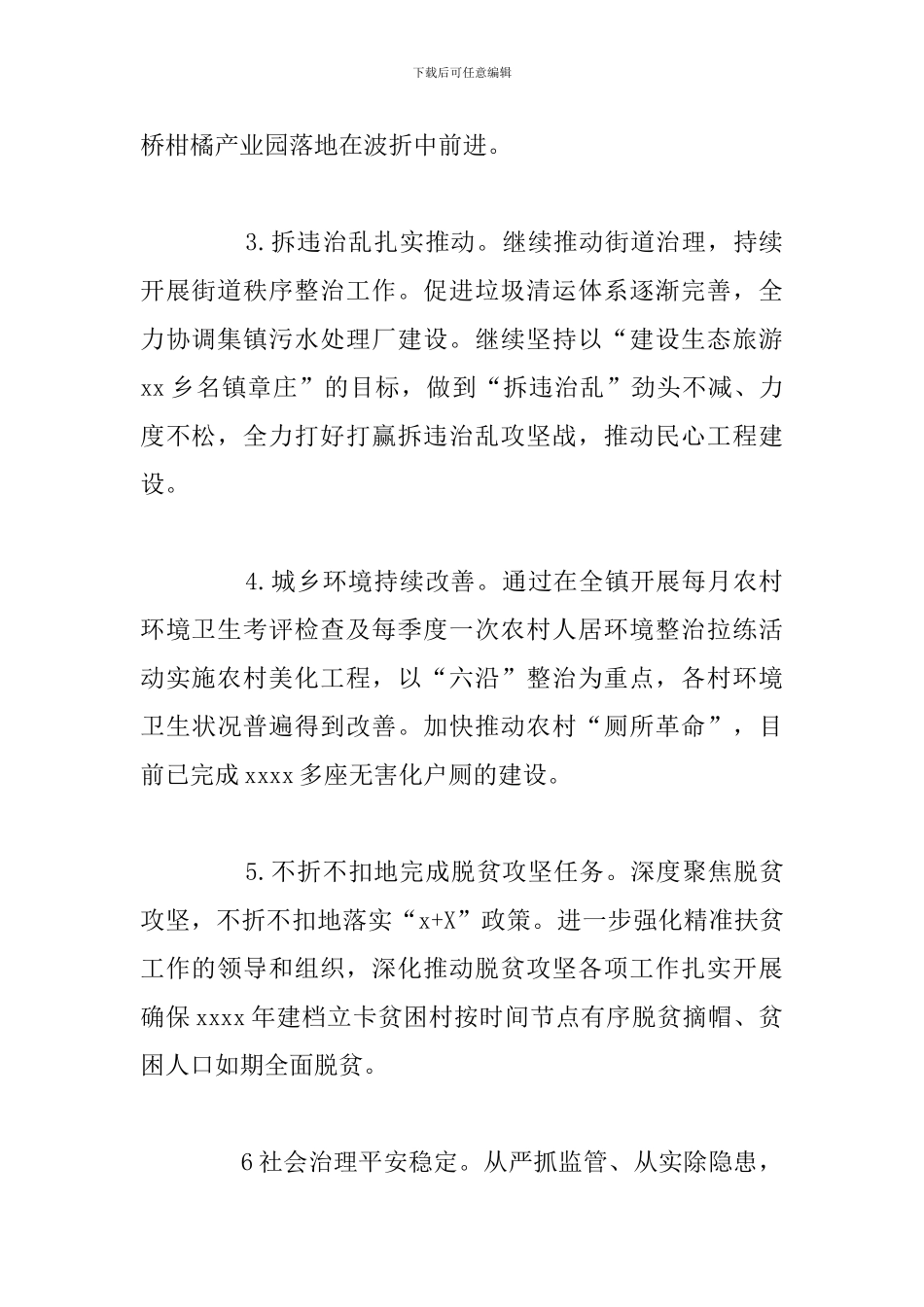 县委2024年工作总结及2024年工作计划_第2页