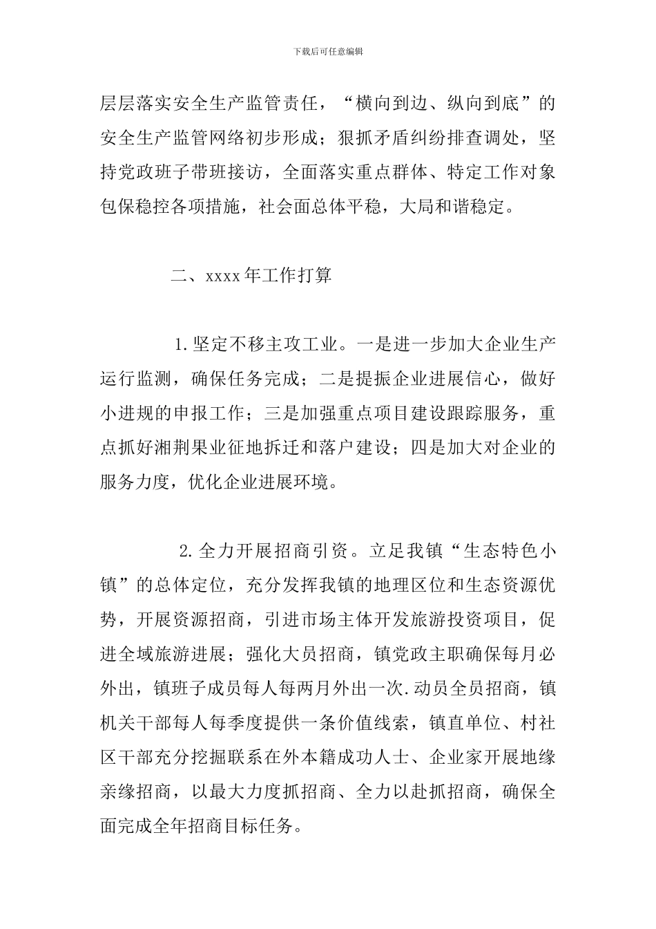 县委2024年工作总结及2024年工作计划_第3页