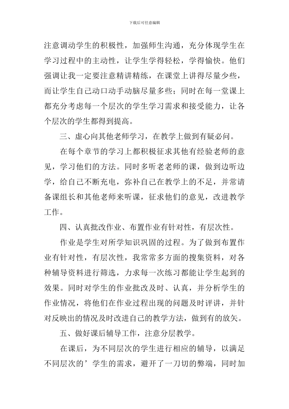 2024物理教学年终工作总结_第2页