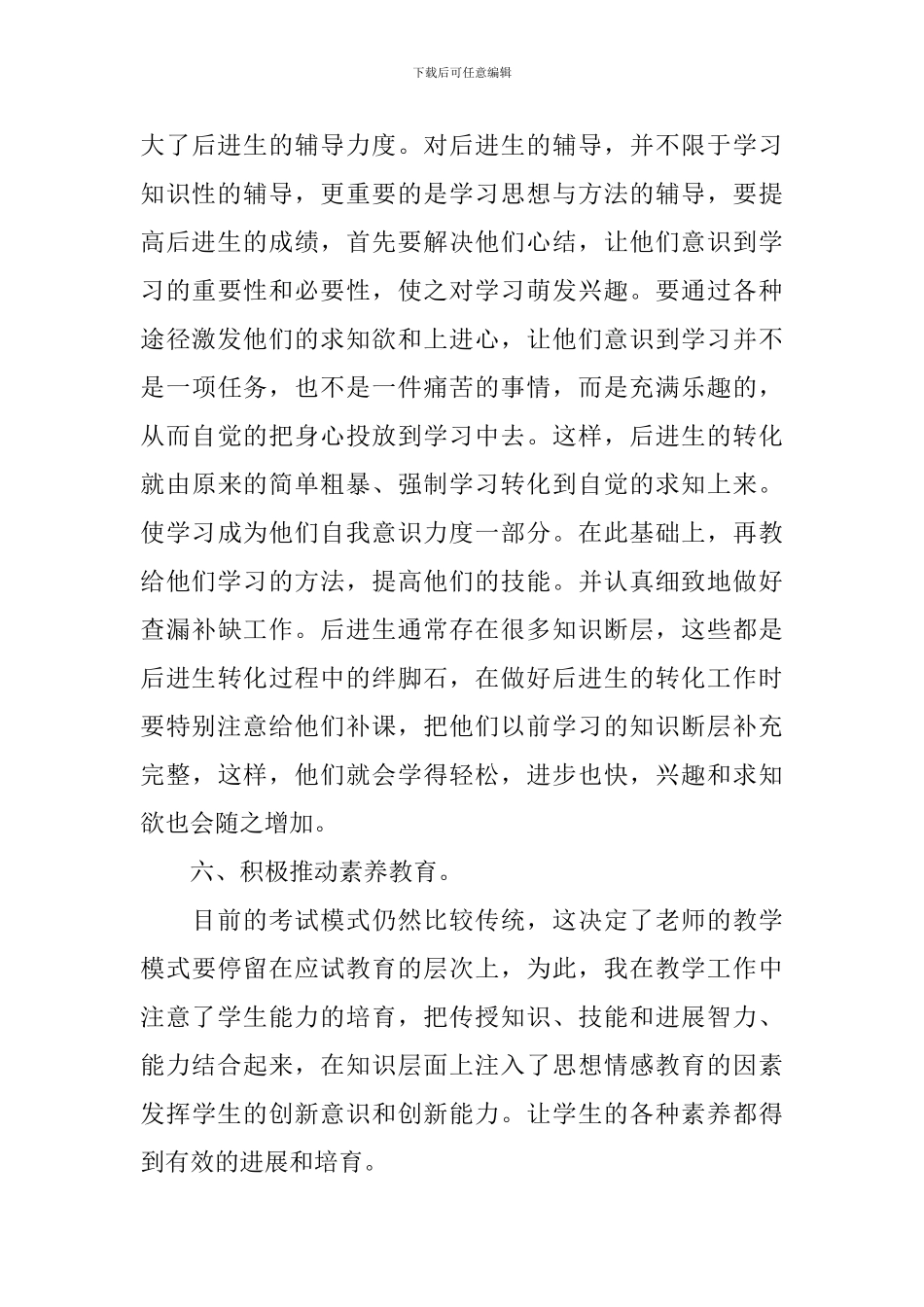 2024物理教学年终工作总结_第3页