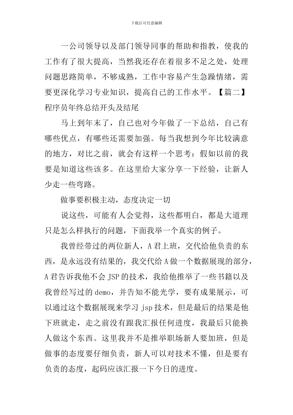 程序员年终总结开头及结尾_第2页