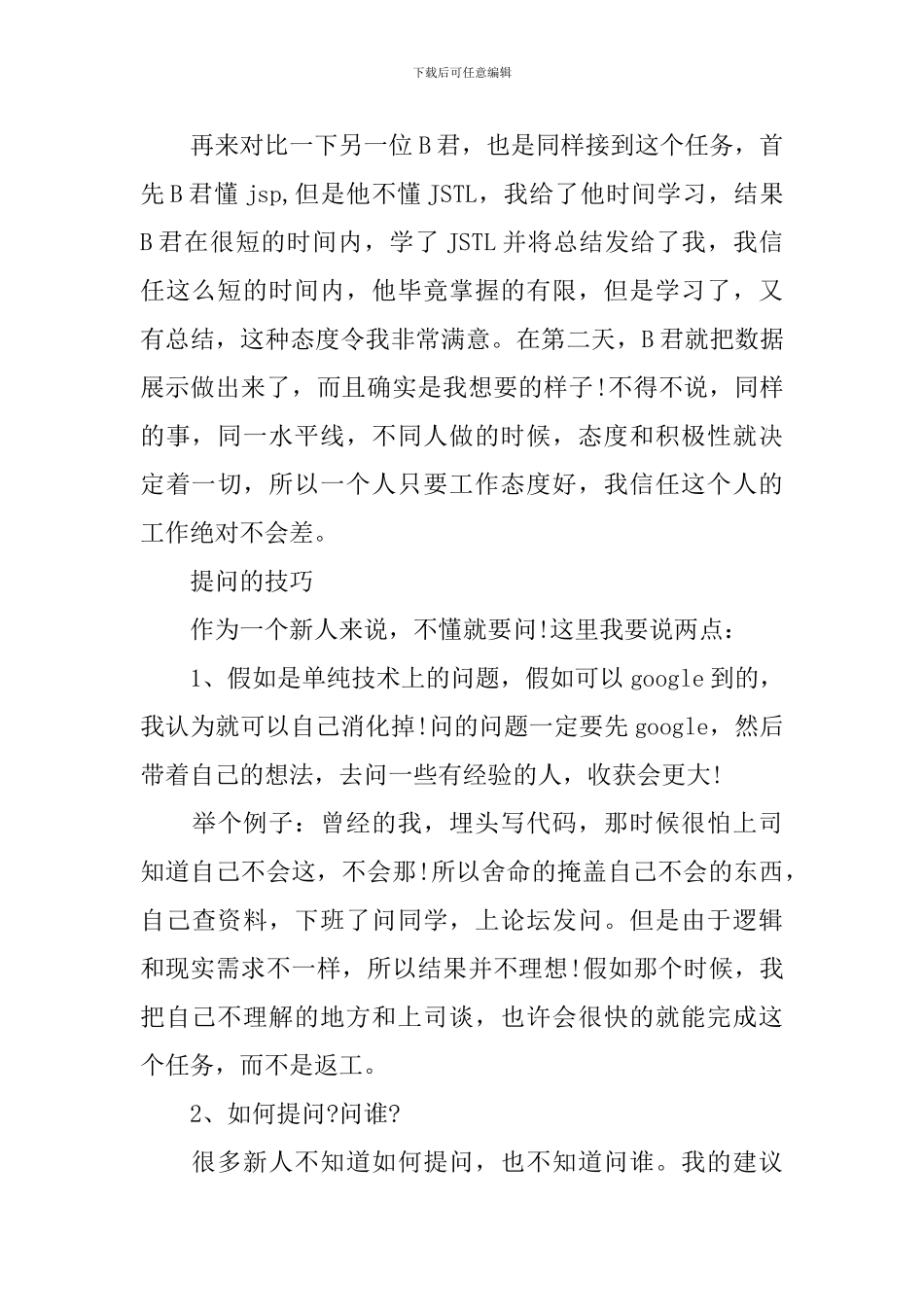 程序员年终总结开头及结尾_第3页
