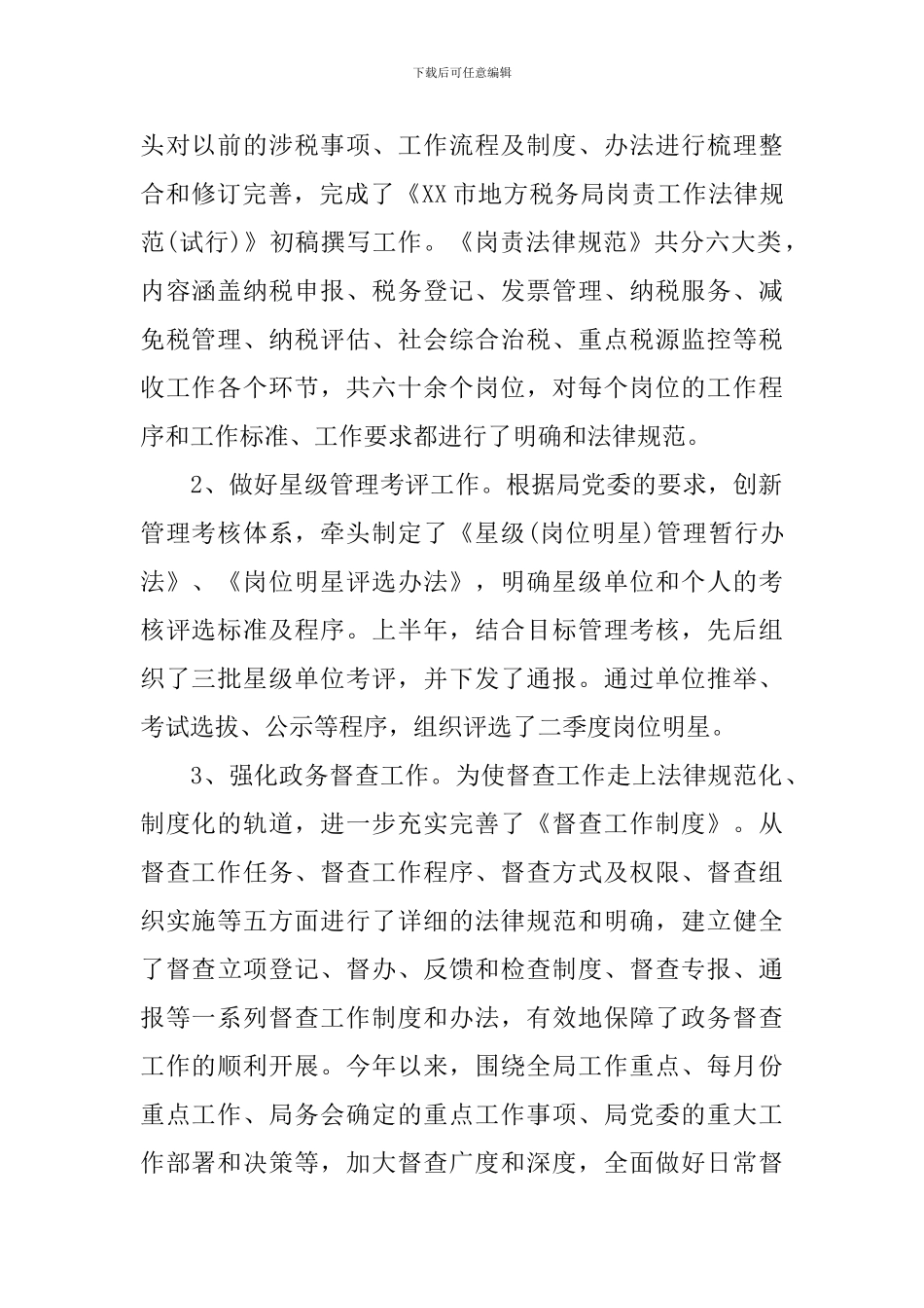 税务职员个人工作总结_第2页