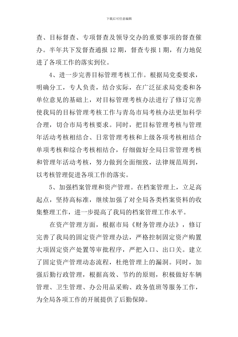 税务职员个人工作总结_第3页