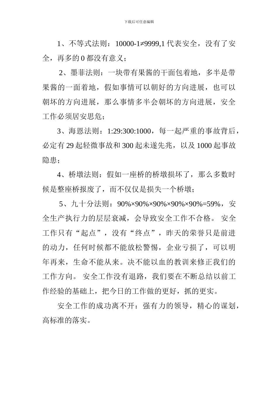 施工监理2024年度个人工作总结_第2页