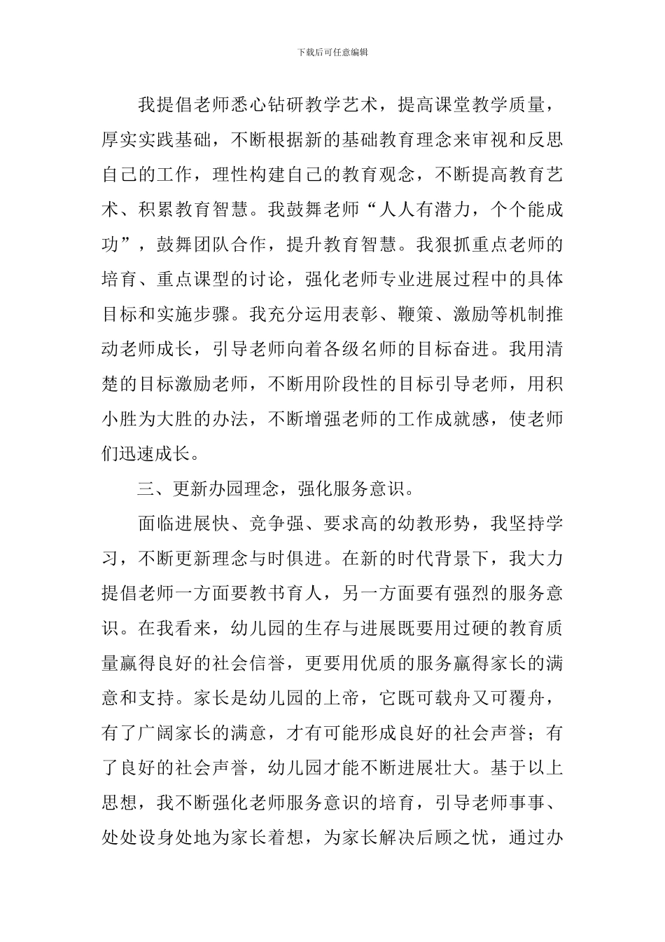 幼儿园园长年度个人自我总结_第3页