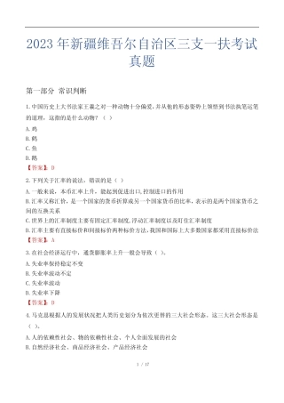 2023年新疆维吾尔自治区三支一扶考试真题 
