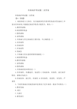 传染病护理试题二及答案 
