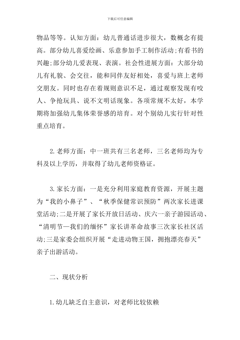 中班上学期班务计划范文怎么写_第2页