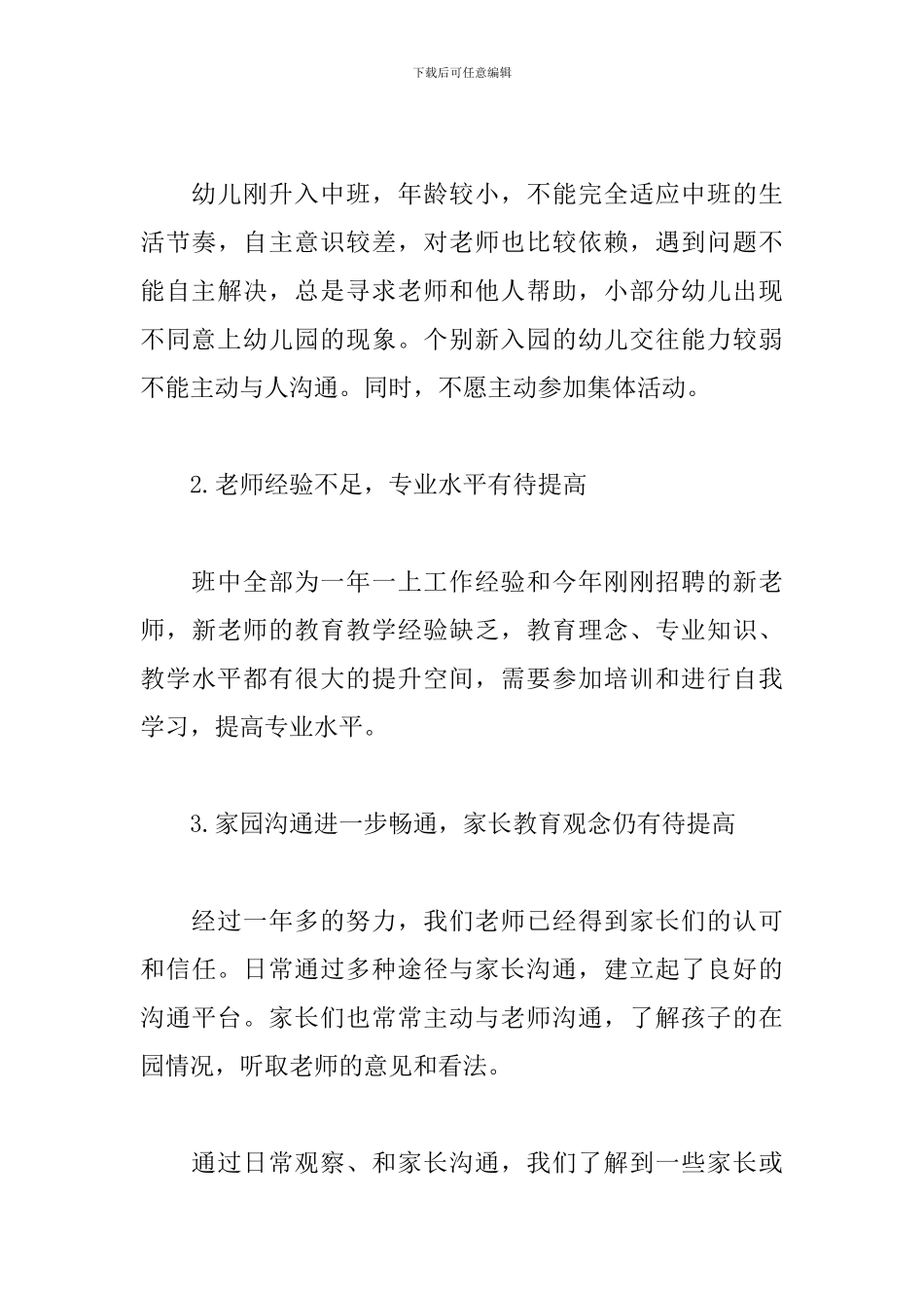 中班上学期班务计划范文怎么写_第3页