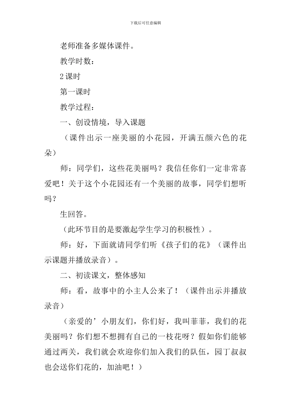 小学一年级语文《孩子们的花》教案_第2页