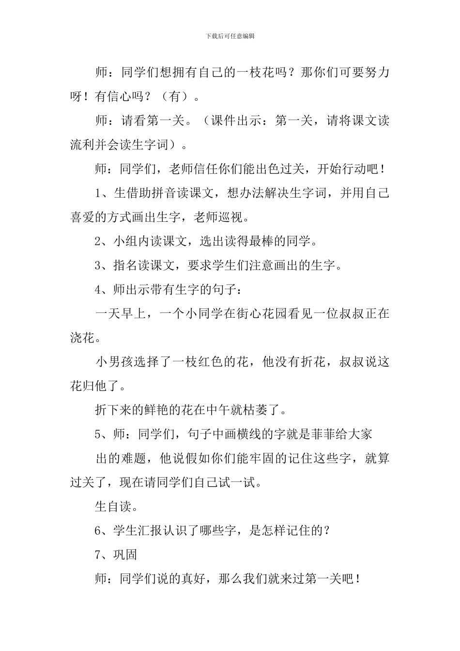 小学一年级语文《孩子们的花》教案_第3页