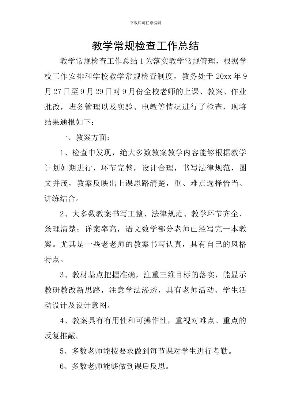 教学常规检查工作总结_第1页