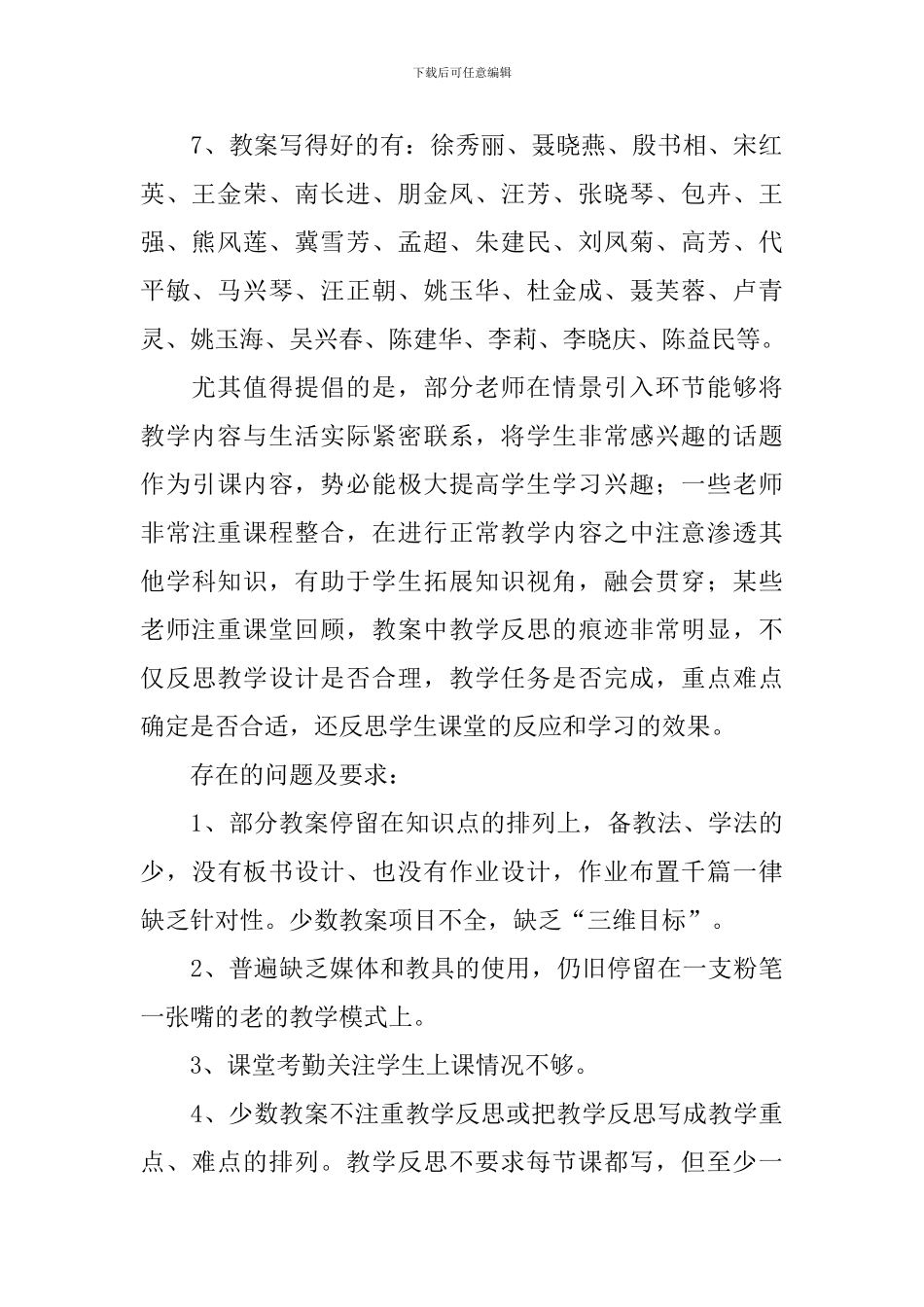 教学常规检查工作总结_第2页