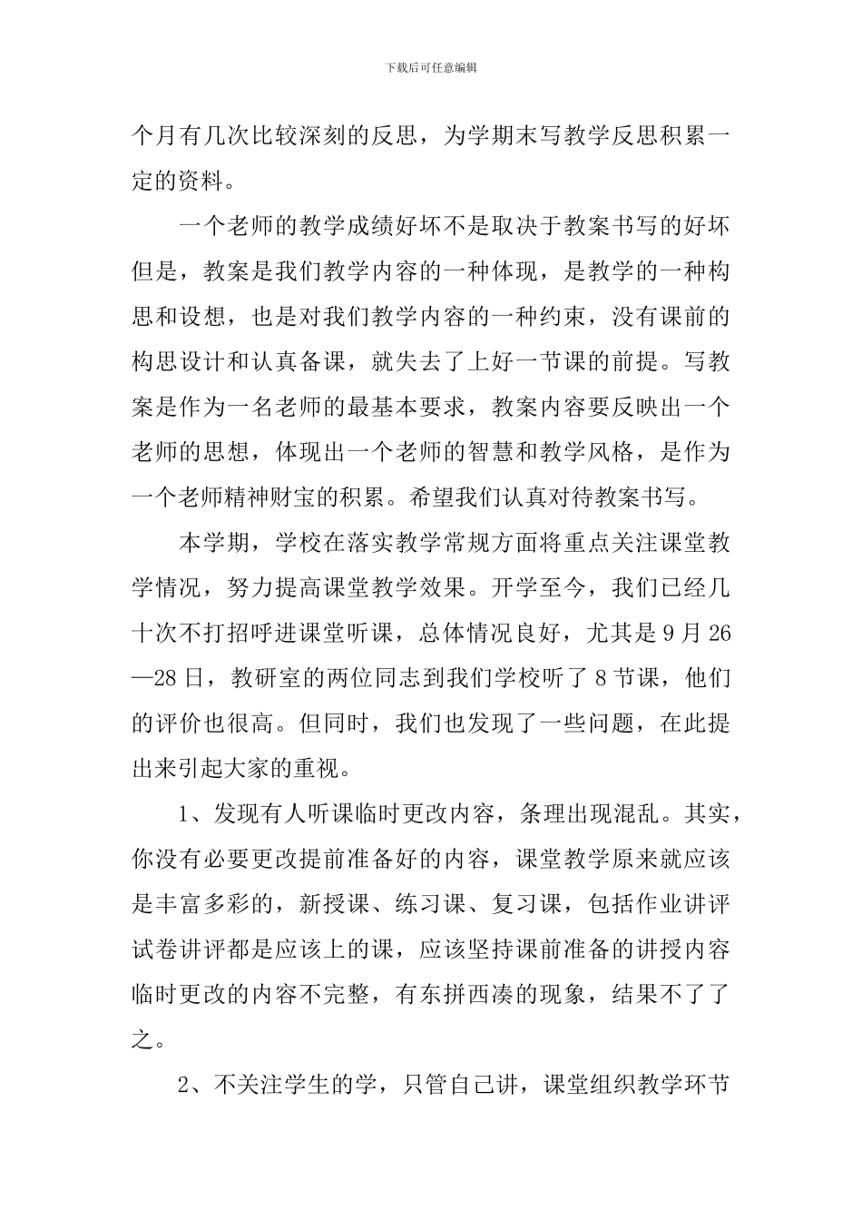 教学常规检查工作总结_第3页