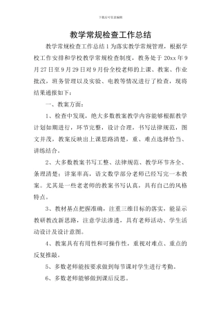 教学常规检查工作总结