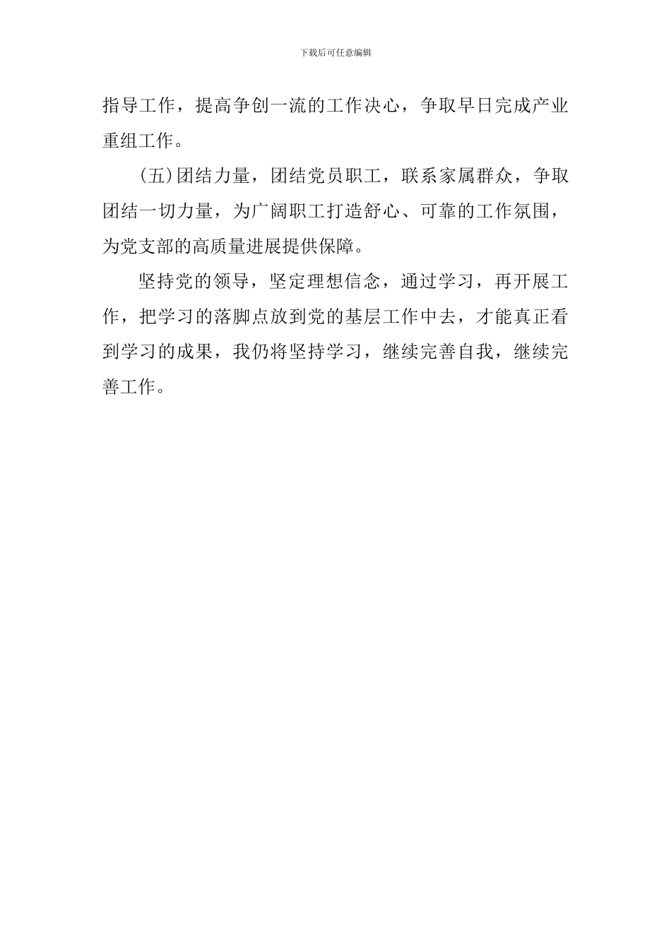 主题教育党性分析材料_第3页