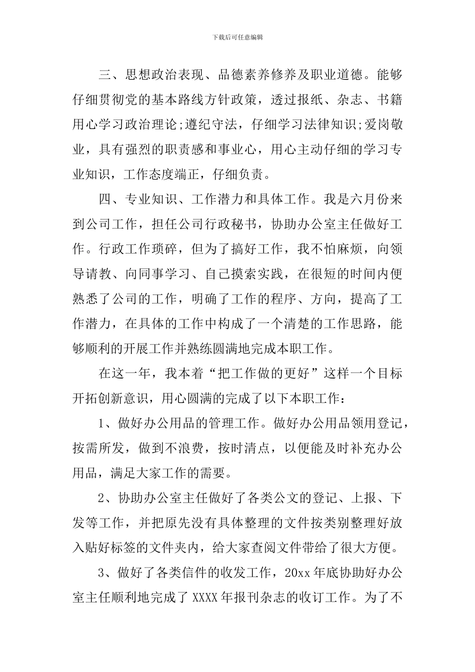 一般员工述职报告模板_第2页