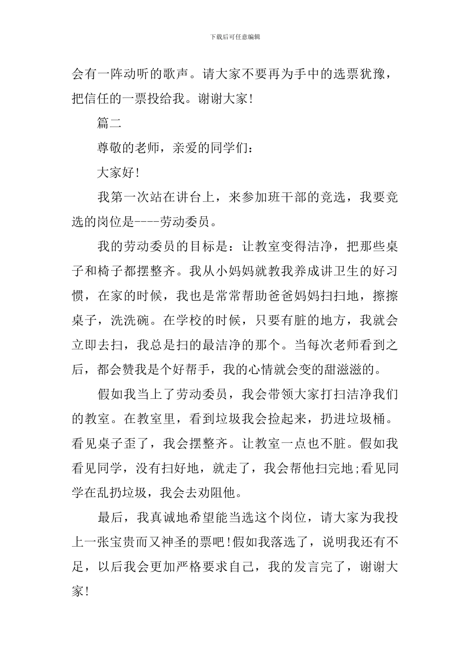 小学五年级竞选班干部演讲稿精选范文_第2页