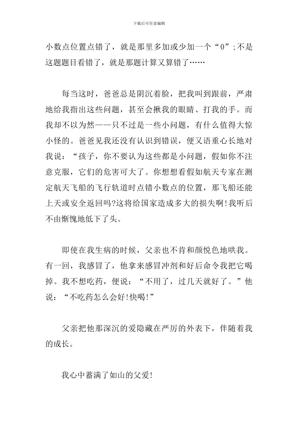 描写父爱如山的父亲节作文600字_第2页