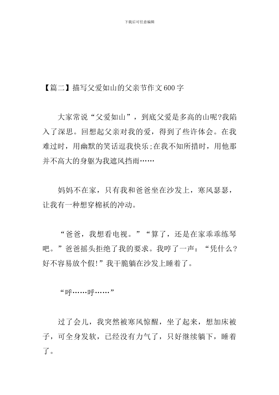 描写父爱如山的父亲节作文600字_第3页