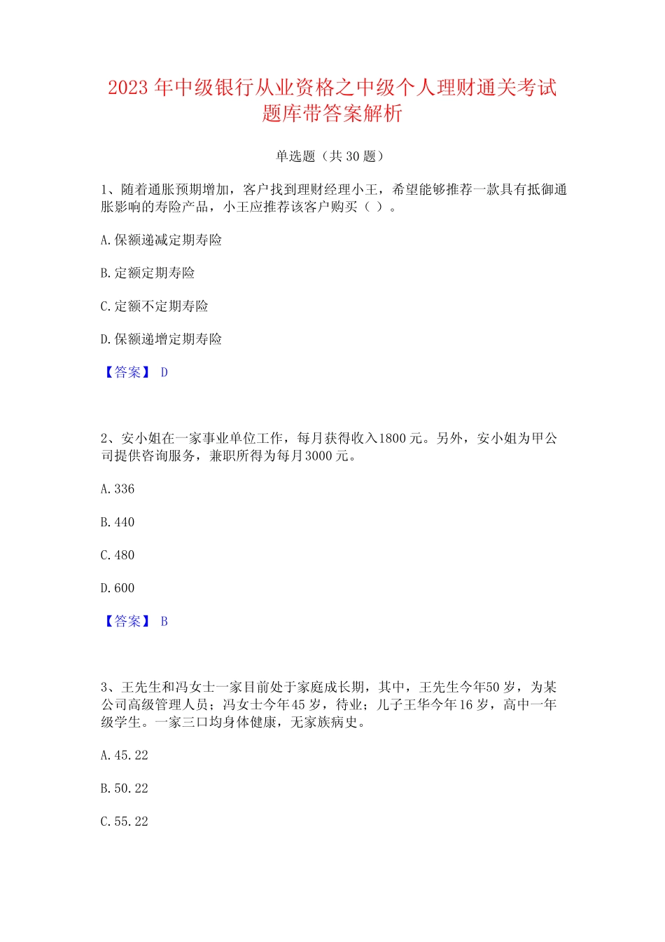 2023年中级银行从业资格之中级个人理财通关考试题库带答案解析_第1页
