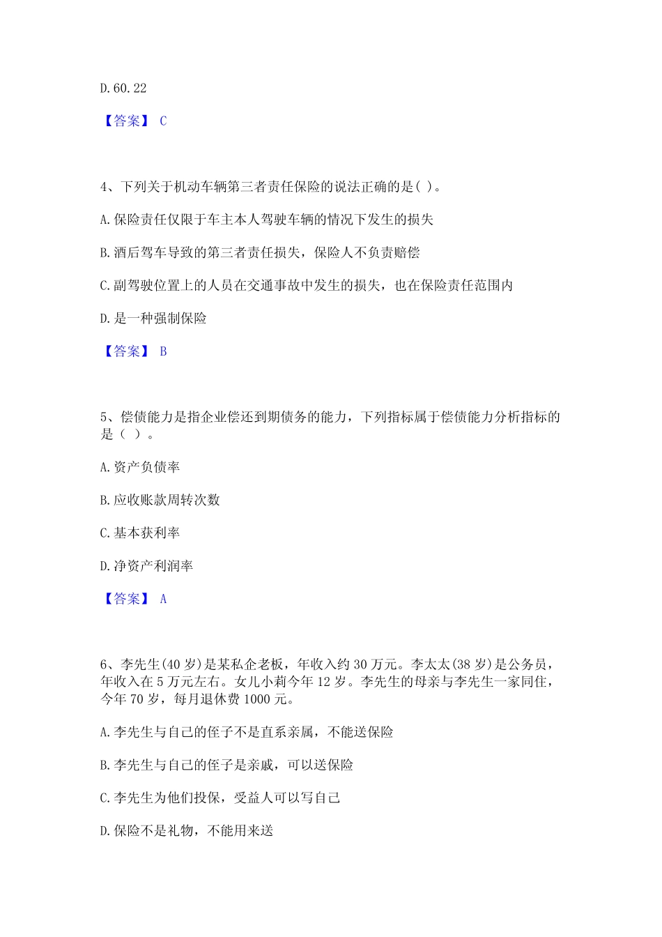 2023年中级银行从业资格之中级个人理财通关考试题库带答案解析_第2页