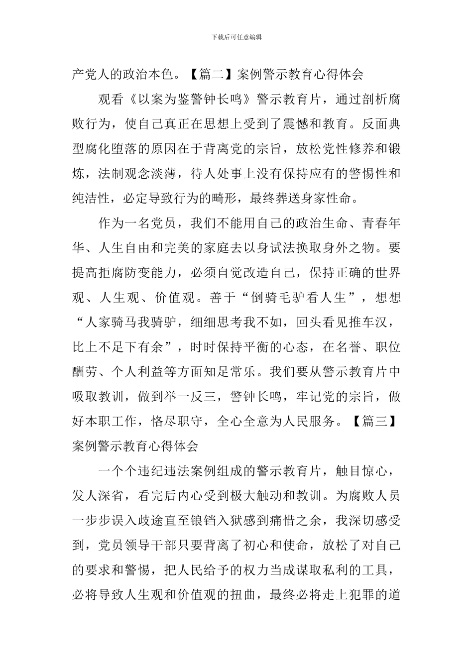 案例警示教育心得体会_第2页