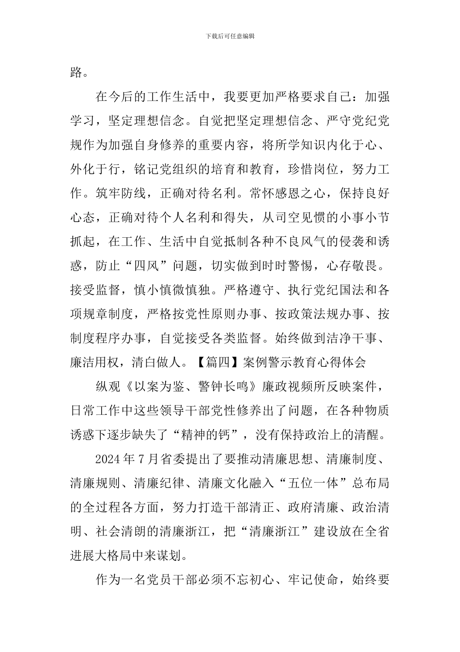 案例警示教育心得体会_第3页