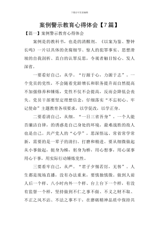 案例警示教育心得体会