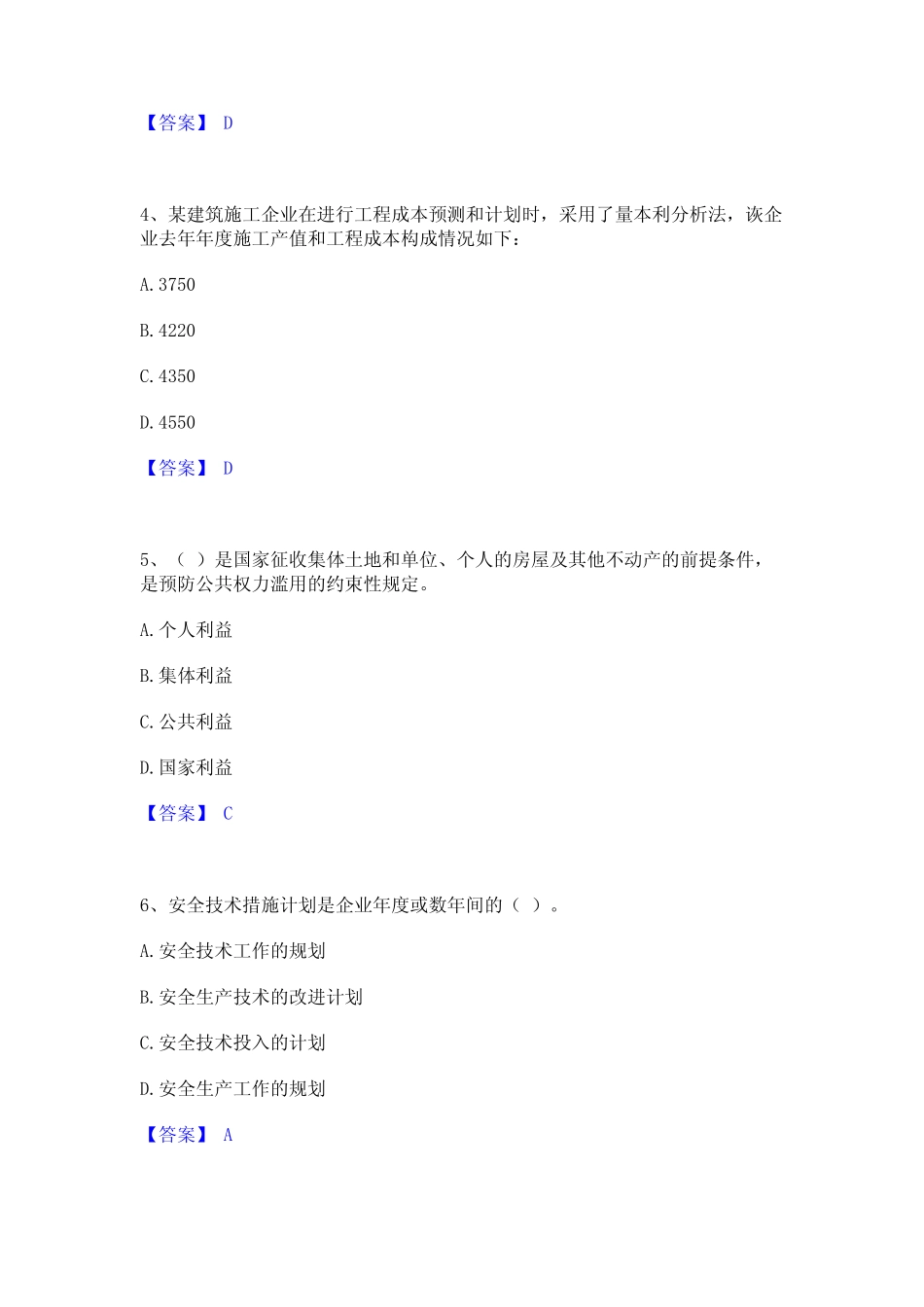 2024年初级经济师之初级建筑与房地产经济题库检测试卷A卷附答案_第2页