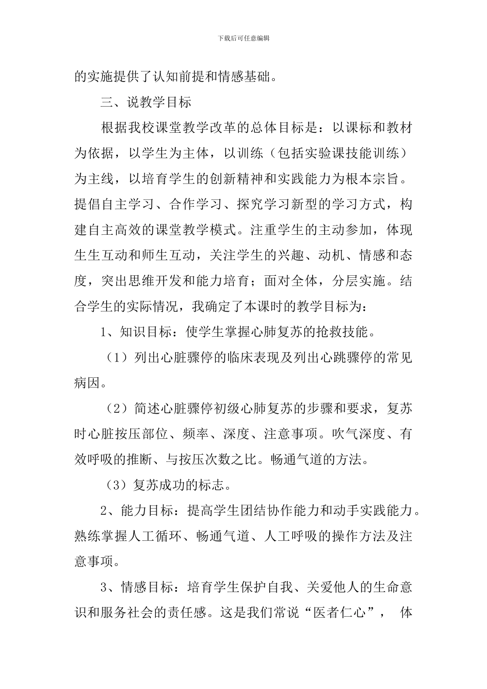 气道异物说课稿范文_第2页