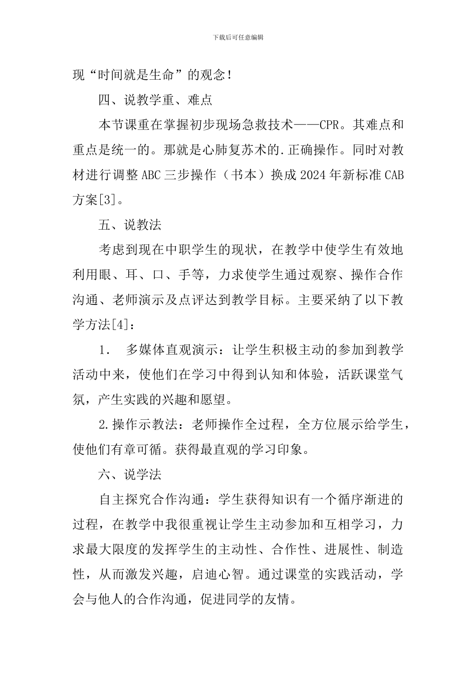 气道异物说课稿范文_第3页