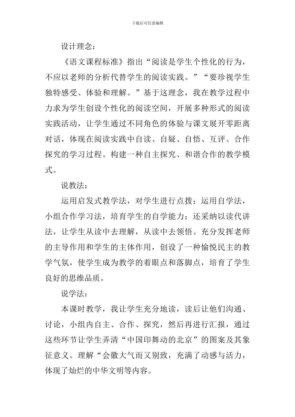 四年级下册《舞动的北京》教学设计范文_第2页