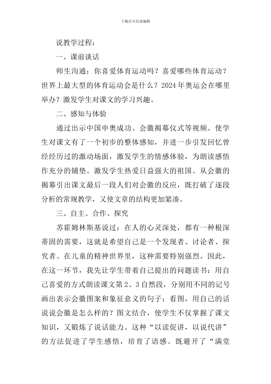 四年级下册《舞动的北京》教学设计范文_第3页