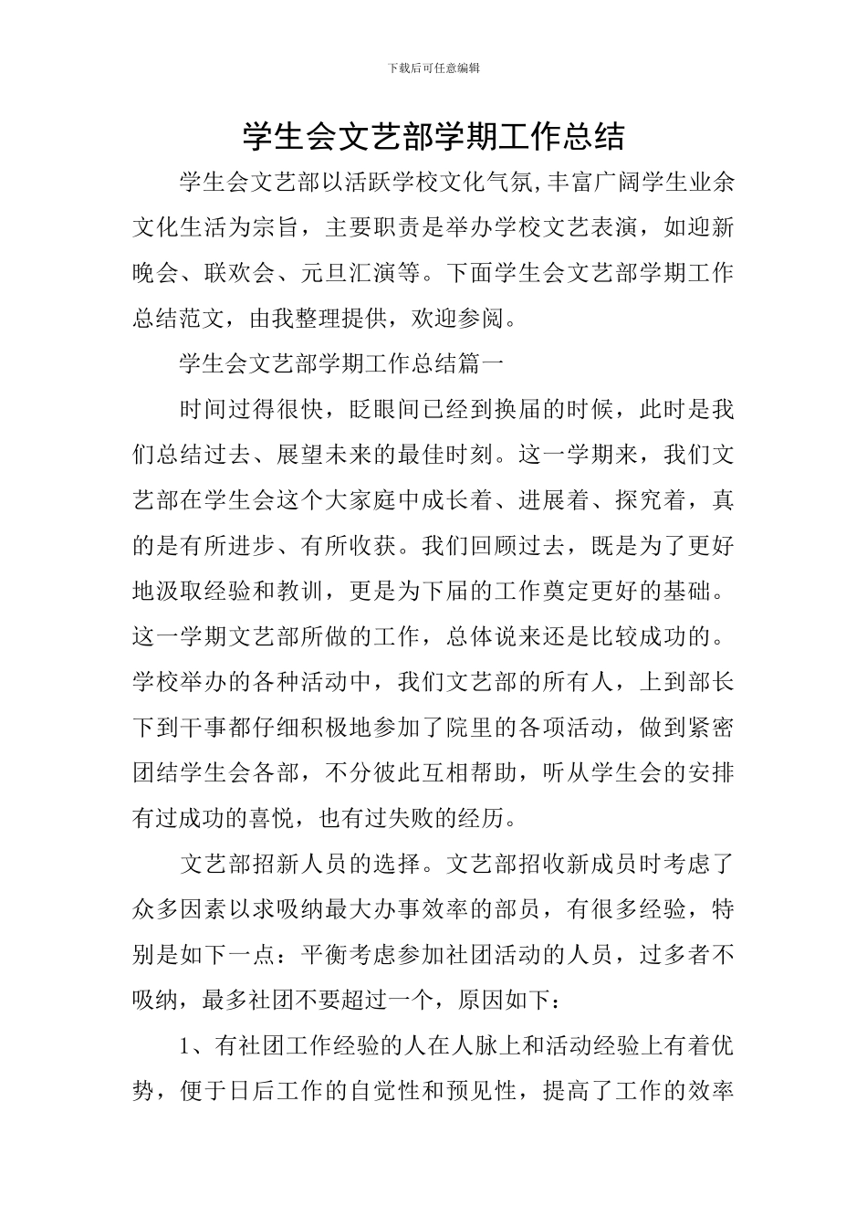 学生会文艺部学期工作总结_第1页