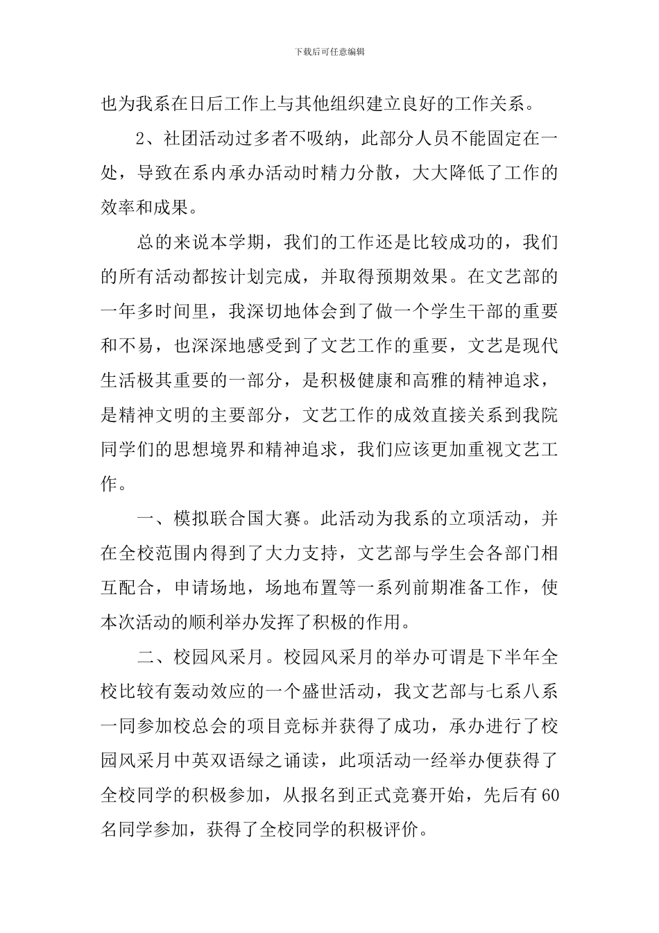 学生会文艺部学期工作总结_第2页