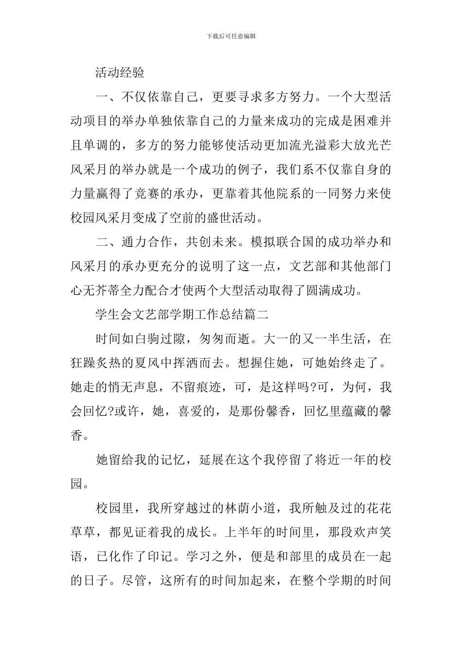 学生会文艺部学期工作总结_第3页