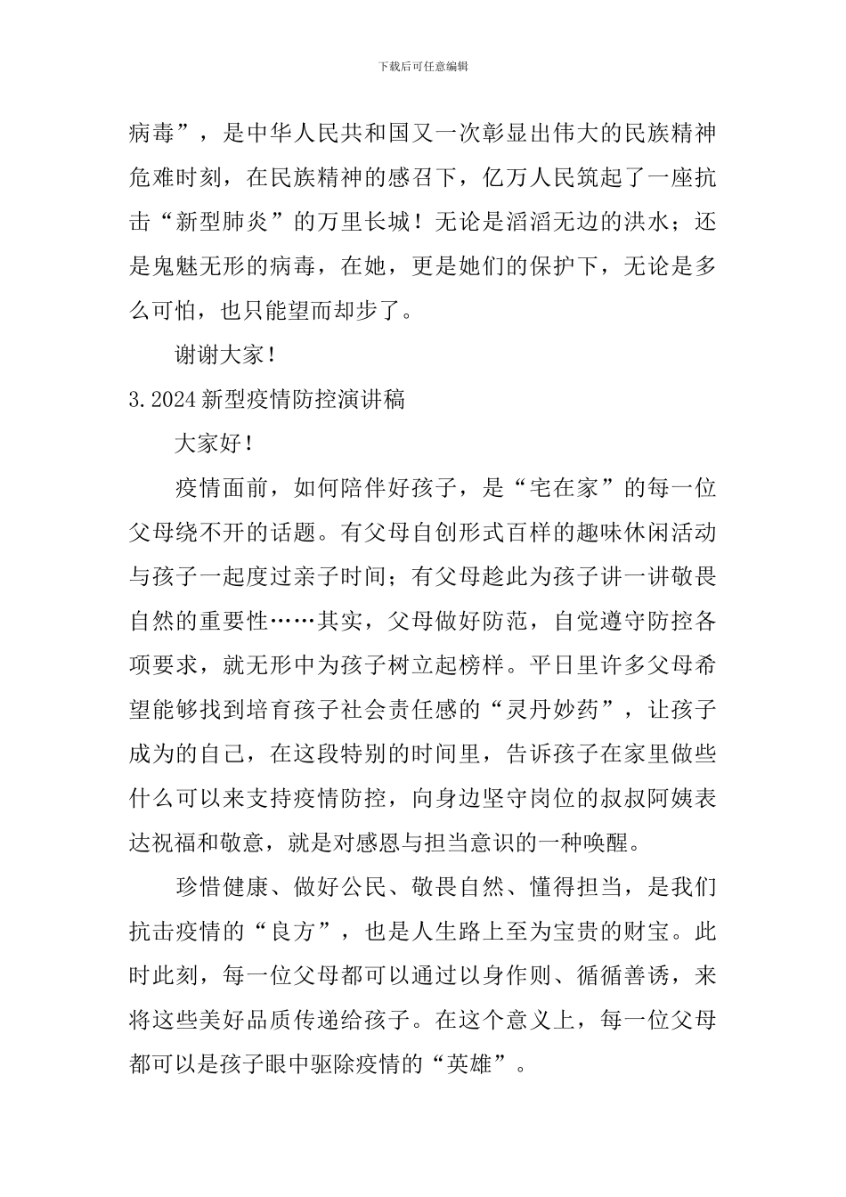 2024新型疫情防控演讲稿_第3页