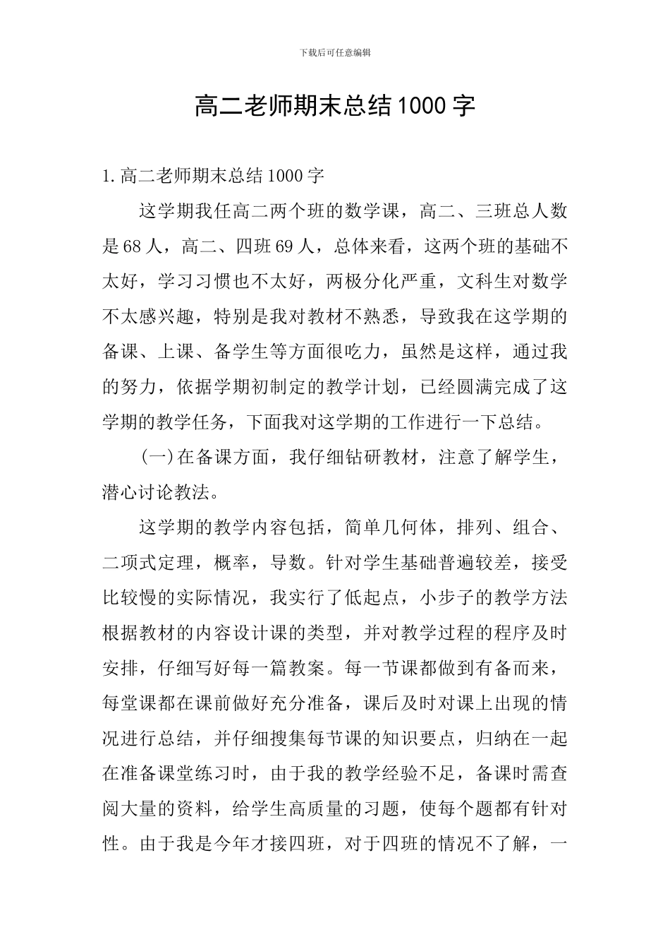 高二教师期末总结1000字_第1页